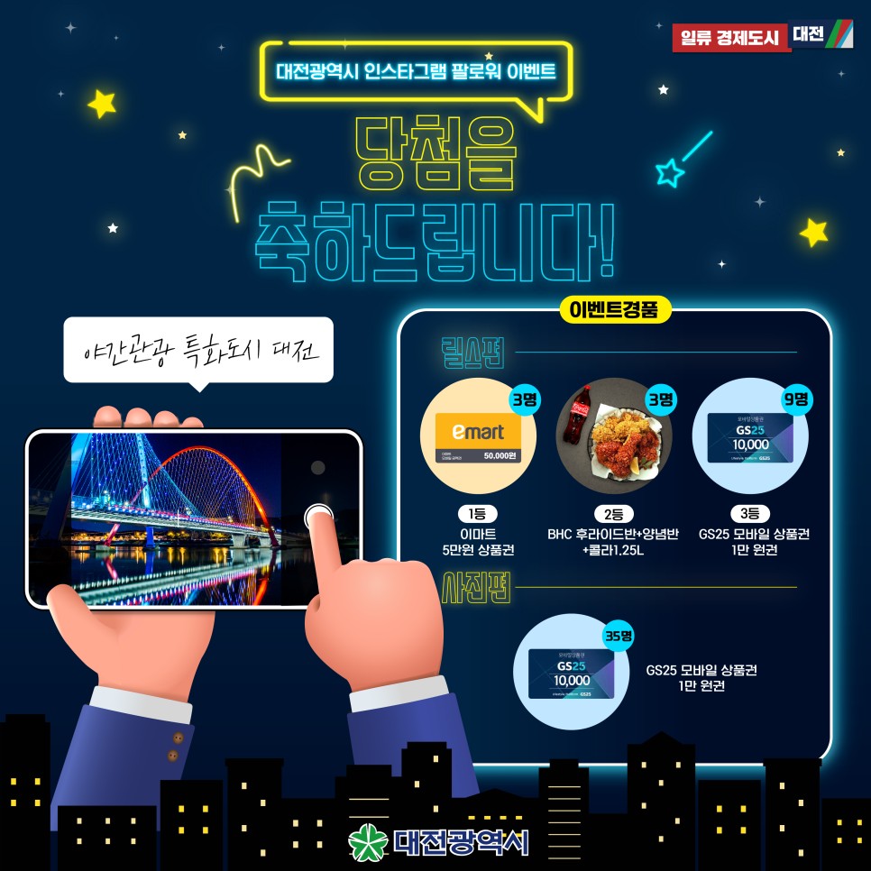대전광역시 인스타그램 이벤트 당첨자 발표