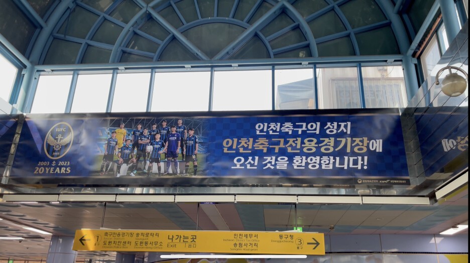 K리그 2R 인천 유나이티드 vs 대전 하나 시티즌 직관 대작전! (인천축구전용경기장 방문기!)