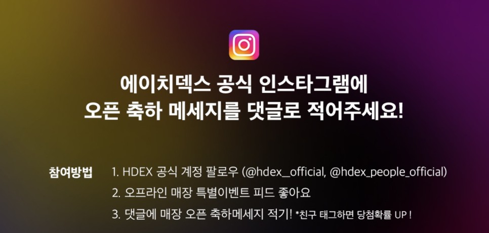 HDEX 짐웨어 더현대 서울 정식매장 오픈 이벤트