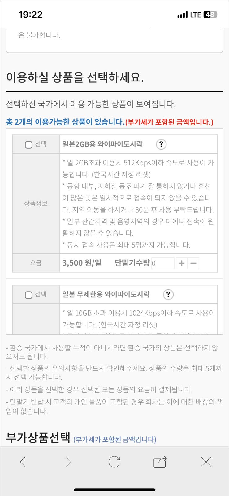 해외여행 준비물 일본 포켓와이파이 도쿄 오사카 후쿠오카 와이파이도시락 할인