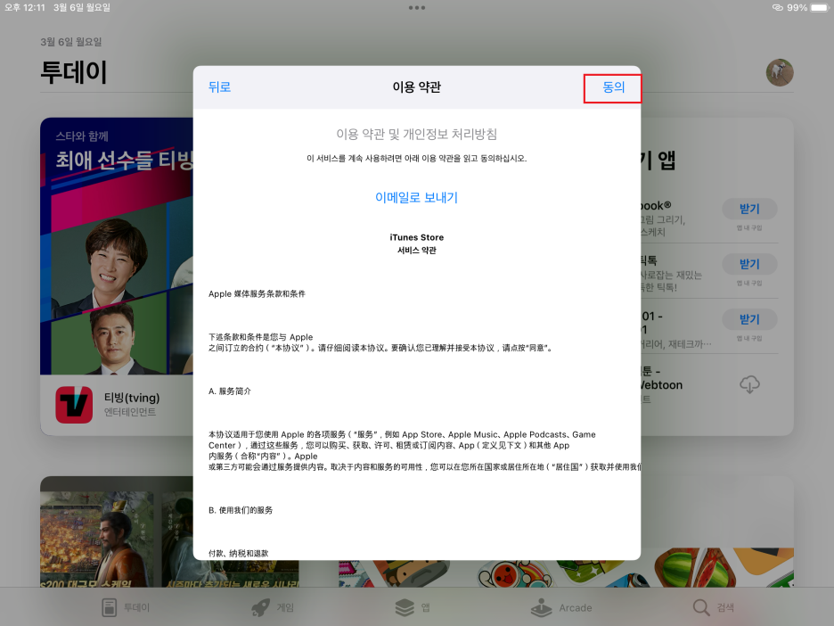 아이폰 중국 앱스토어로 바꾸는 방법! (일본 예능을 보고 싶다면 bilibili 비리비리 어플도 받아버렷!)