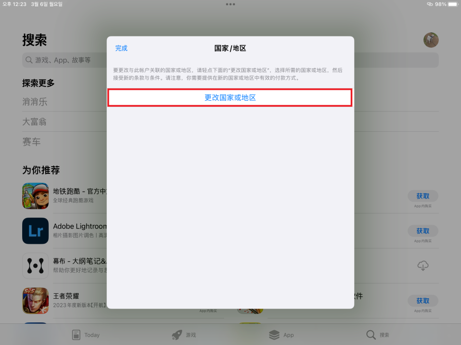아이폰 중국 앱스토어로 바꾸는 방법! (일본 예능을 보고 싶다면 bilibili 비리비리 어플도 받아버렷!)