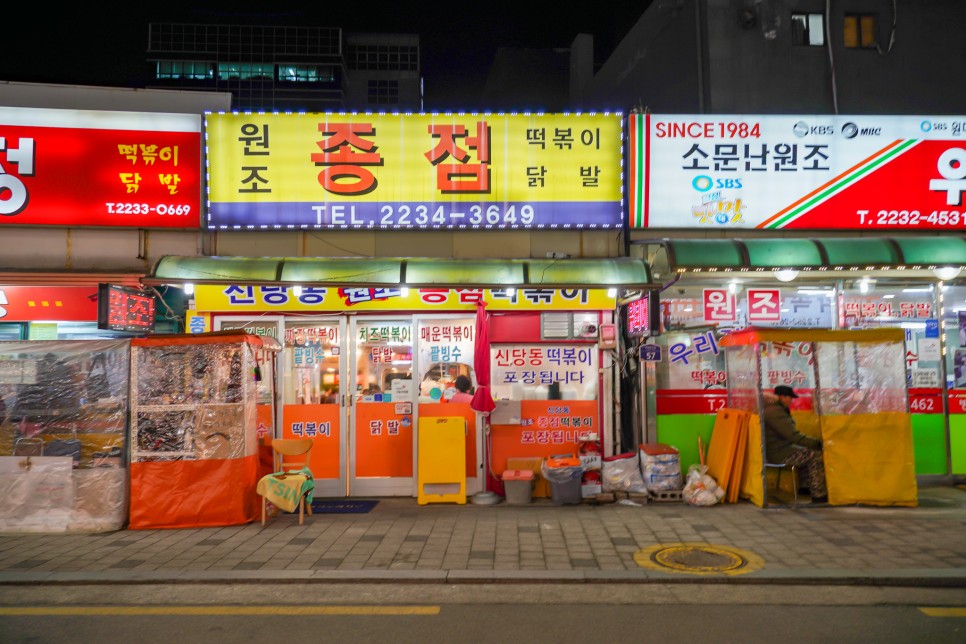 서울 신당동 떡볶이타운 밤에 갈만한곳 야간데이트