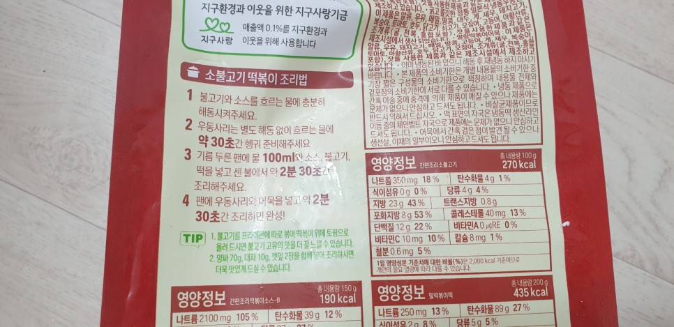 저녁메뉴추천 밀키트로 간편하게 풀무원 닭갈비떡볶이