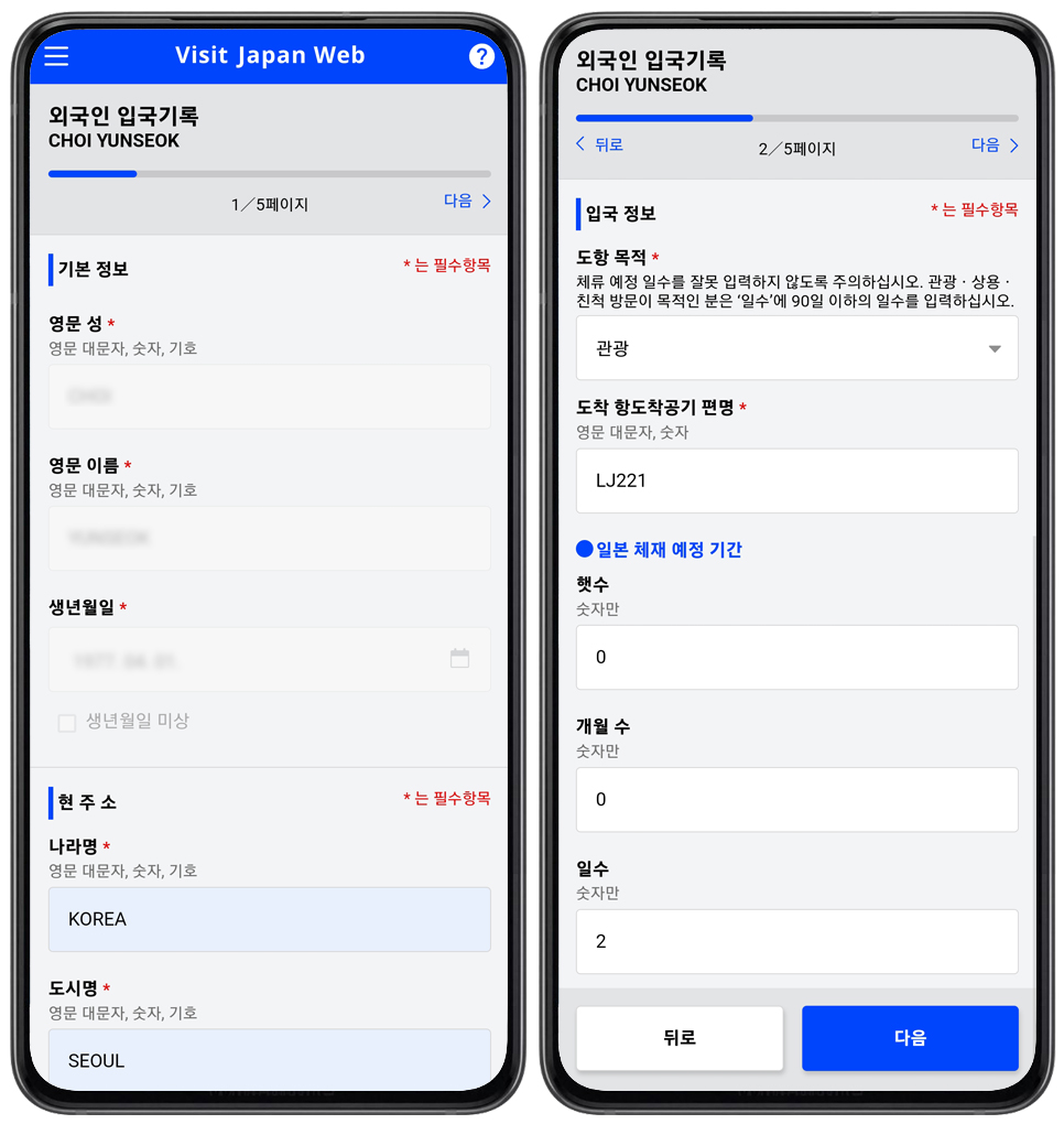 일본 입국 절차 Visit Japan Web 비짓재팬웹 등록 방법 따라하기