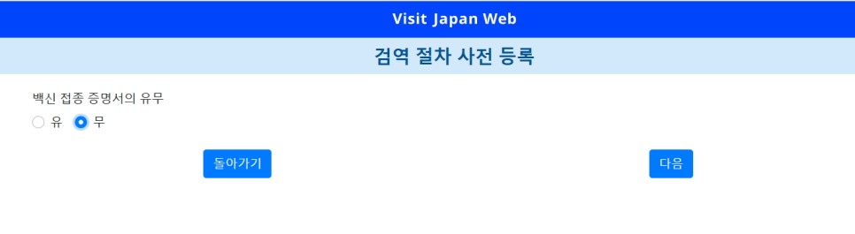 비짓재팬웹 등록 방법 visit japan web 일본 입국 서류 여행 준비물!