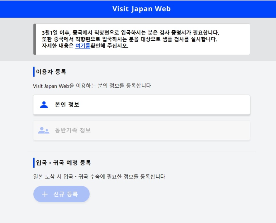 비짓재팬웹 등록 방법 visit japan web 일본 입국 서류 여행 준비물!