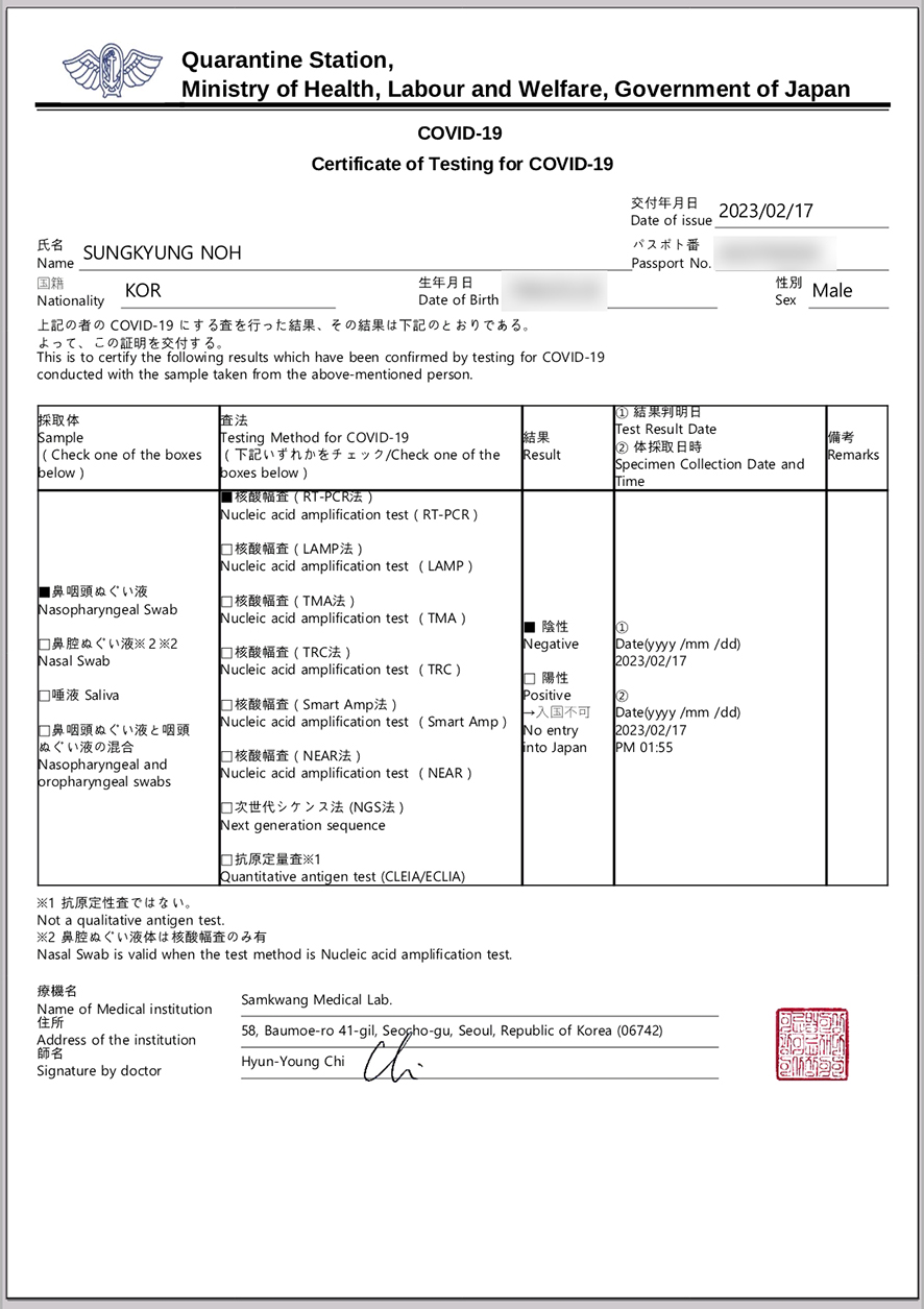 일본여행 준비 pcr 검사 당일예약 방문가능한 삼광의료재단 20분 컷