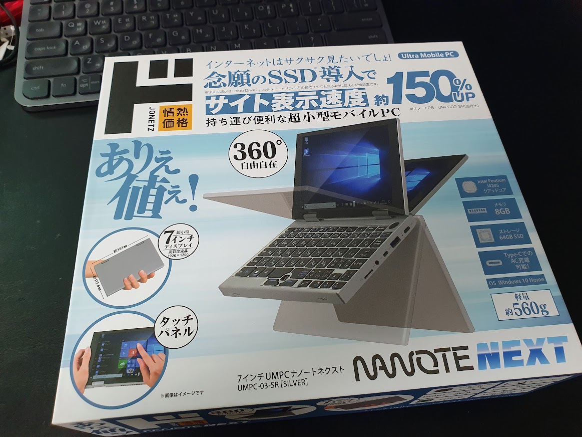돈키호테의 7인치 미니 노트북, 나노트 넥스트를 샀습니다(Nanote Next UMPC-03-SR)