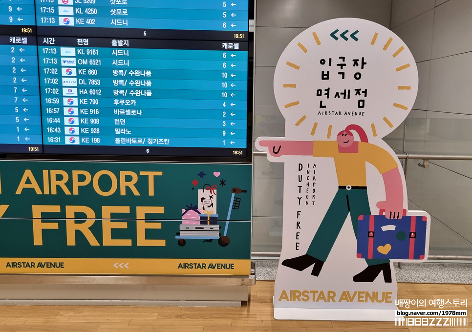 최신 한국입국 절차 Q코드 등록 인천공항 터미널2 입국장 면세점