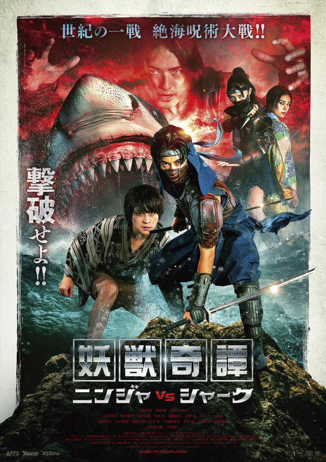 일본에서 제작한 상어 영화!?