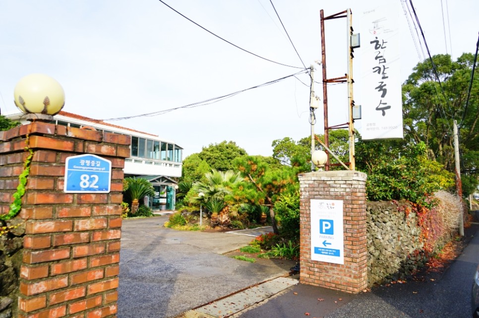 제주 보말칼국수 보말죽 제주 향토음식 한림칼국수