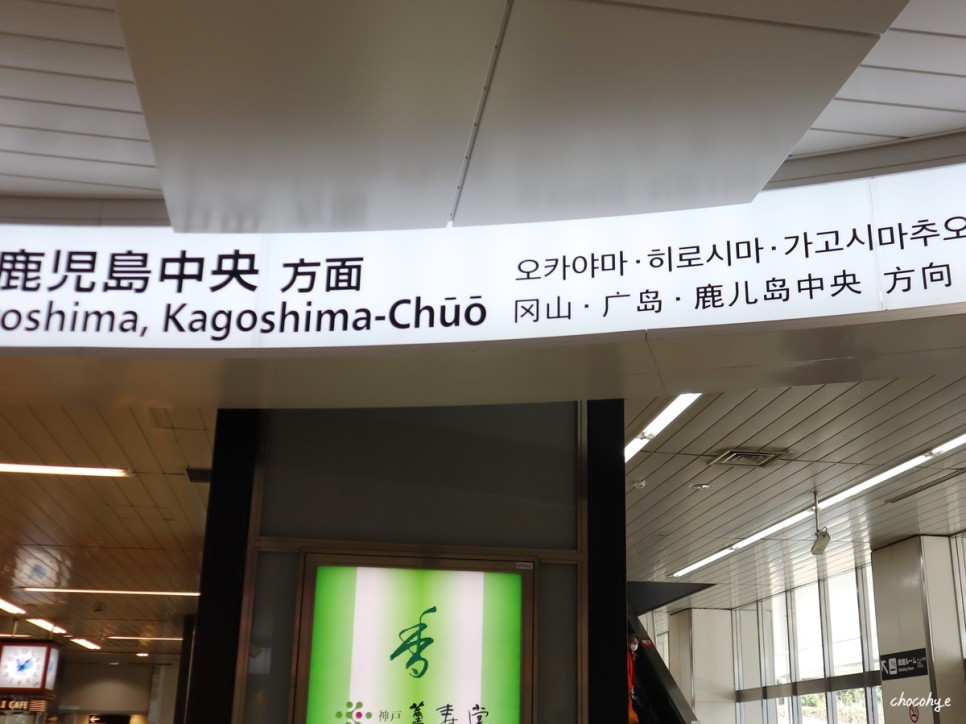 일본 오사카 여행 코스 오카야마 구라시키까지 간사이 와이드패스 활용