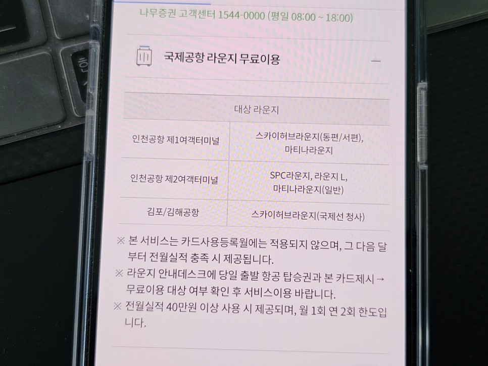 PP카드 인천공항 라운지 이용 가능한 신용카드 추천 나무NH농협카드&나무롯데카드