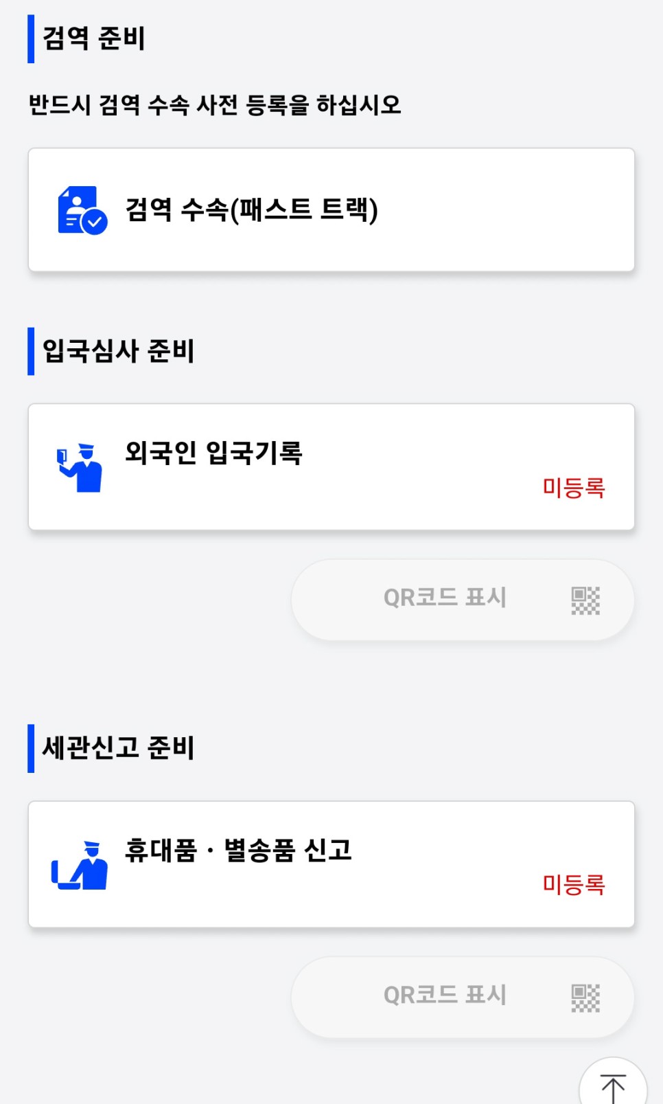 일본입국 일본여행 준비물 비짓재팬 웹 바뀐 등록방법