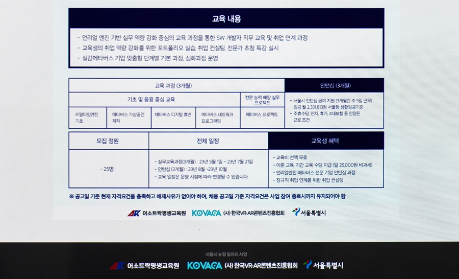 뉴딜일자리사업 통한 언리얼엔진 메타버스교육, SW 개발자 과정 소개