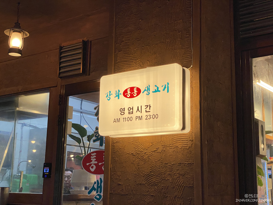 디엠씨 맛집 강화통통생고기 수색점 후기, DMC 고깃집 추천 국내 식도락 여행