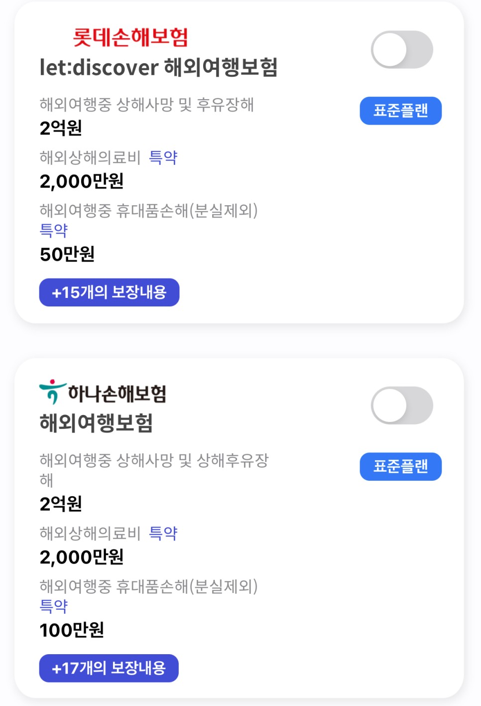 미국 캐나다 여행 준비물 해외 여행자 보험 실가입 후기