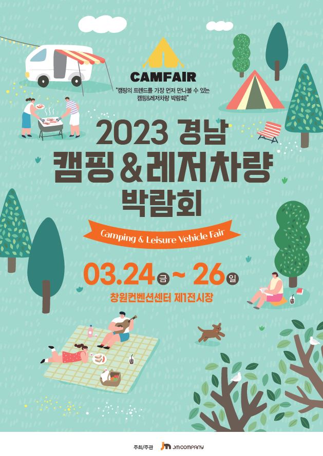 창원 놀거리 추천하는 창원캠핑박람회 2023 캠페어 경남