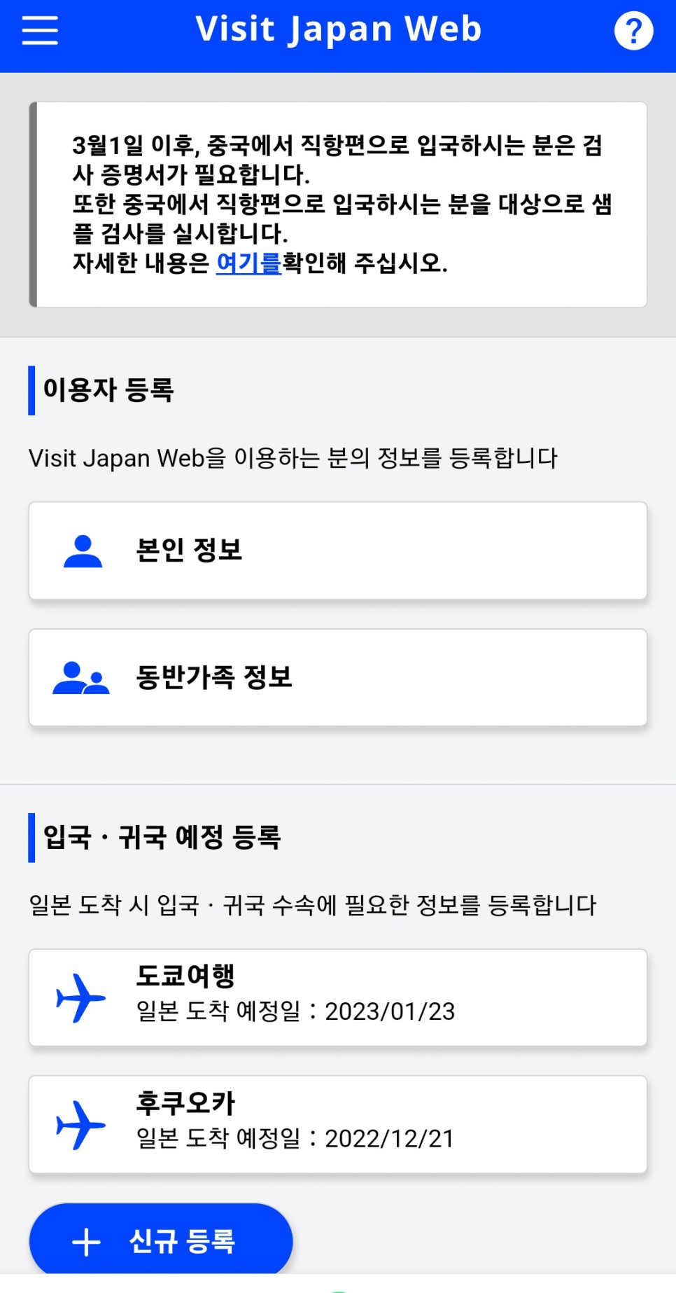 일본입국 일본여행 준비물 비짓재팬 웹 바뀐 등록방법