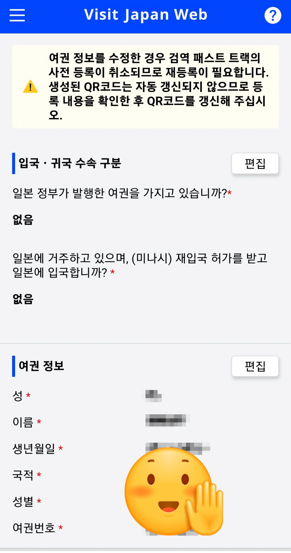 일본입국 일본여행 준비물 비짓재팬 웹 바뀐 등록방법