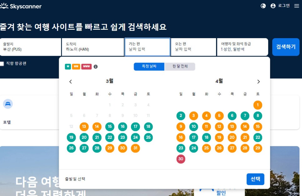 베트남 하노이 여행 일정과 하노이 항공권 준비