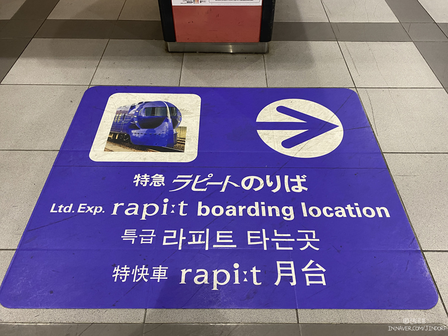 오사카 라피트 왕복권 할인 티켓 구입 팁 일본 오사카 자유여행 간사이 공항에서 난바역