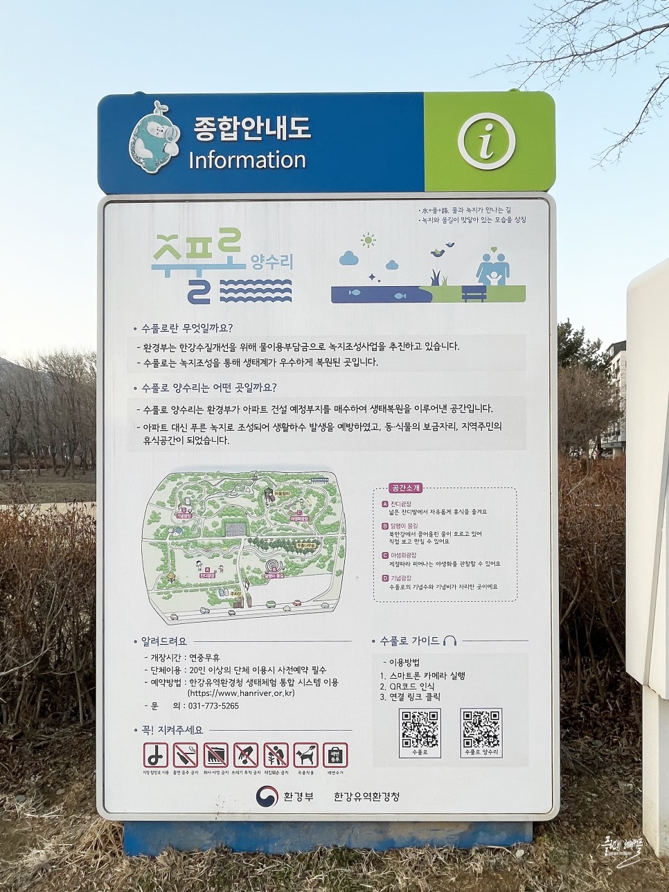 서울근교 주말여행지 양평 갈만한곳 양수리 환경생태공원 수풀로