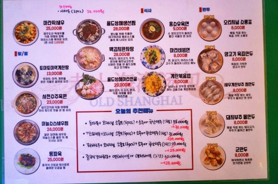 서울 강남 핫플 힙한 이국감성 올드상해 교대 중식 맛집