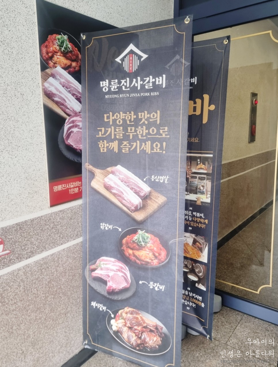 명륜진사갈비 리뉴얼 버전, 인천 부평 산곡동 맛집 행복한 시간 :D