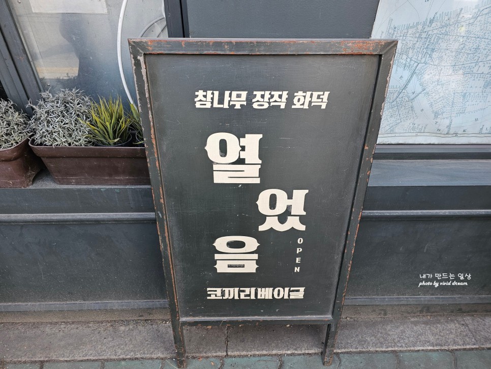 서울 빵지순례 코끼리베이글까지 영등포 데이트