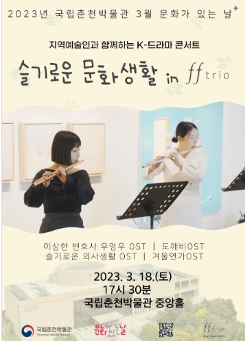 경희애문화 공연전시, 공연소개, 슬기로운 문화생활 in FF Trio