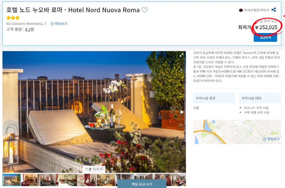 이탈리아 여행 로마 호텔 (가성비 인기호텔 5곳)