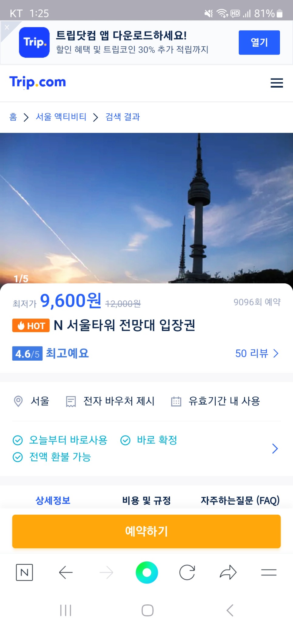 서울 가볼만한곳 남산타워 전망대 서울 명소 N서울타워 남산순환버스