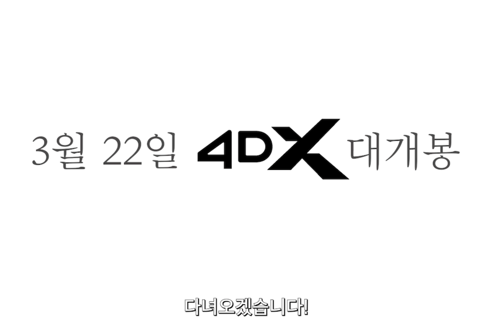 스즈메의 문단속 4DX 예매 완료! 소타 다이진 보러 가봅시다!