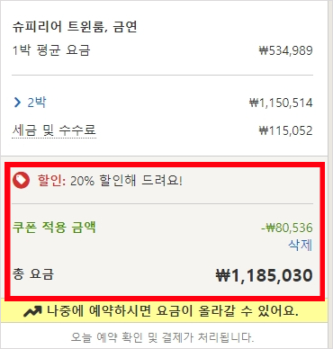 호텔스닷컴 3월 할인코드 전세계 7% 쿠폰