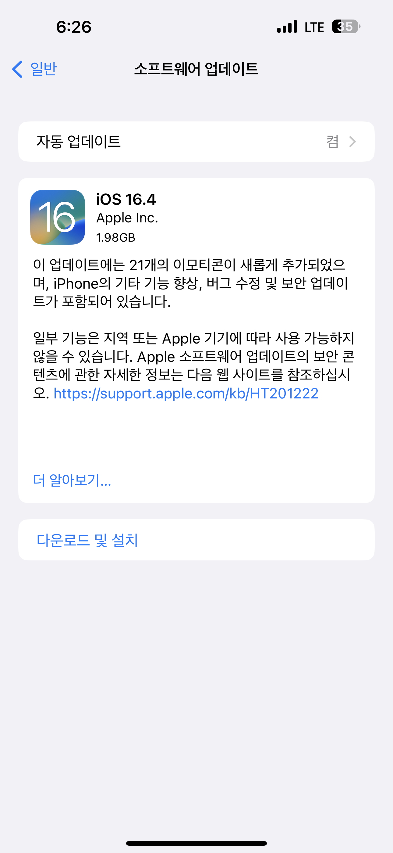iOS 16.4 업데이트 시작