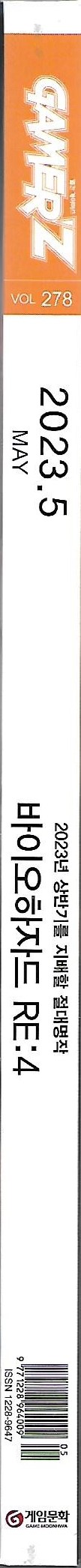 게이머즈 2023년 5월