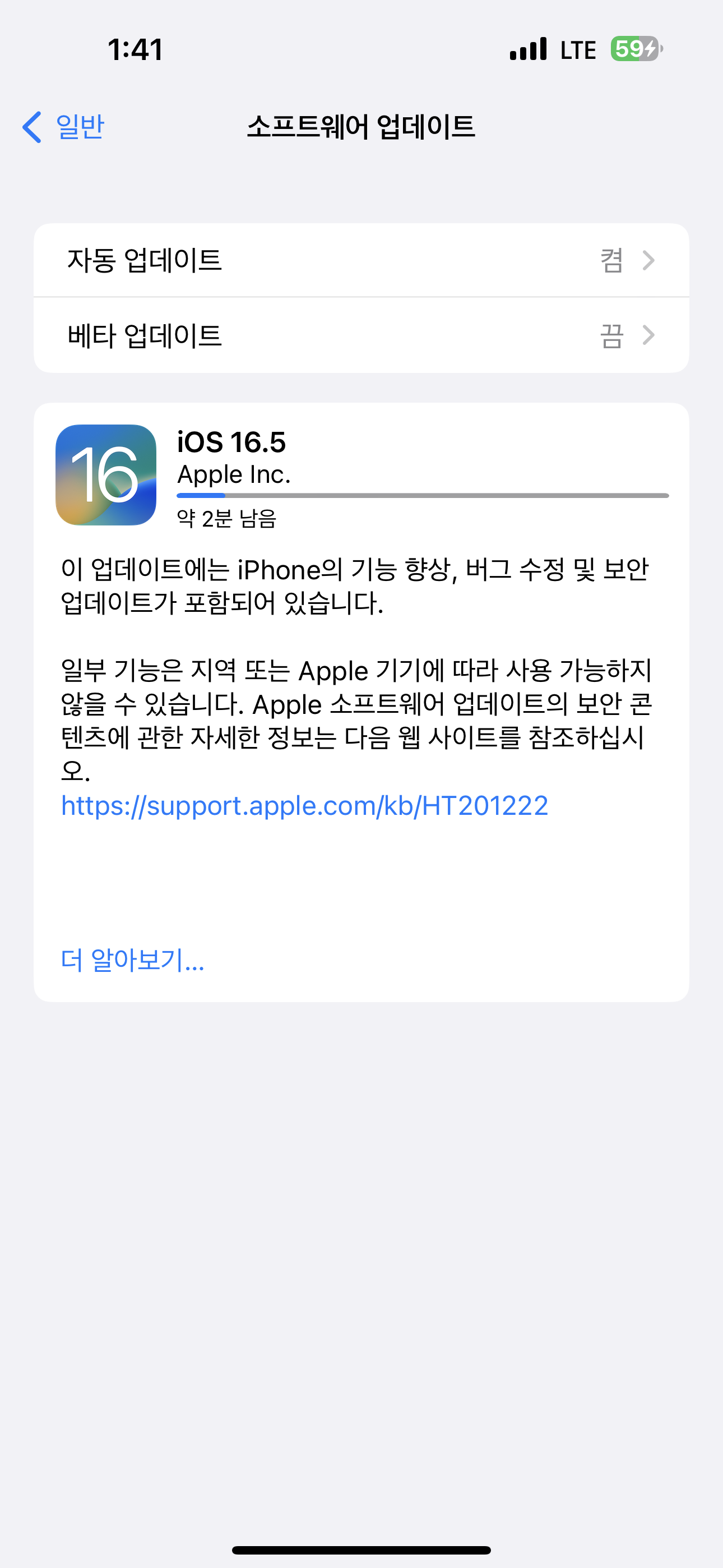 iOS 16.5 업데이트 시작