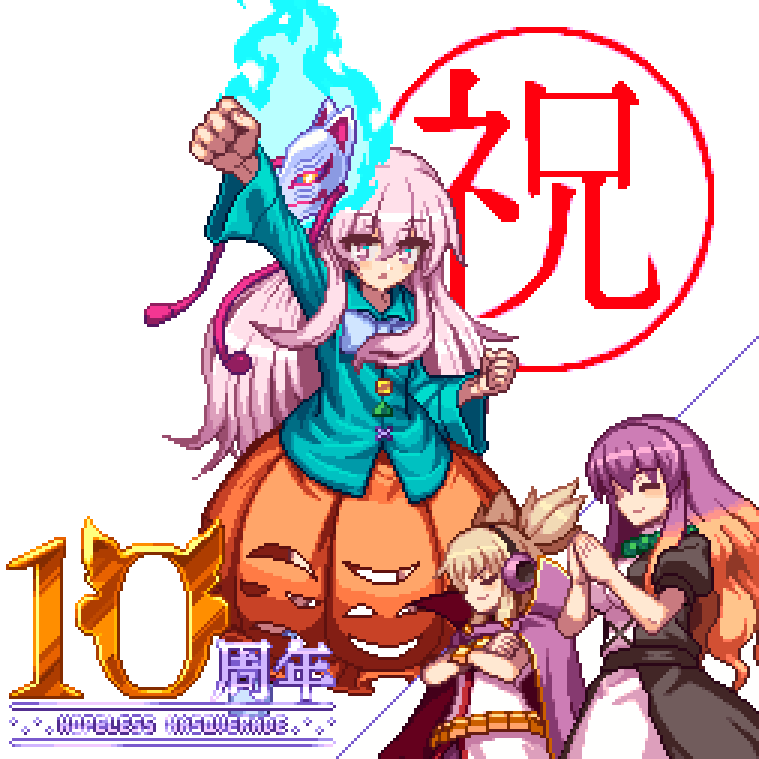 심기루가 10주년.. 코코로 10살...!