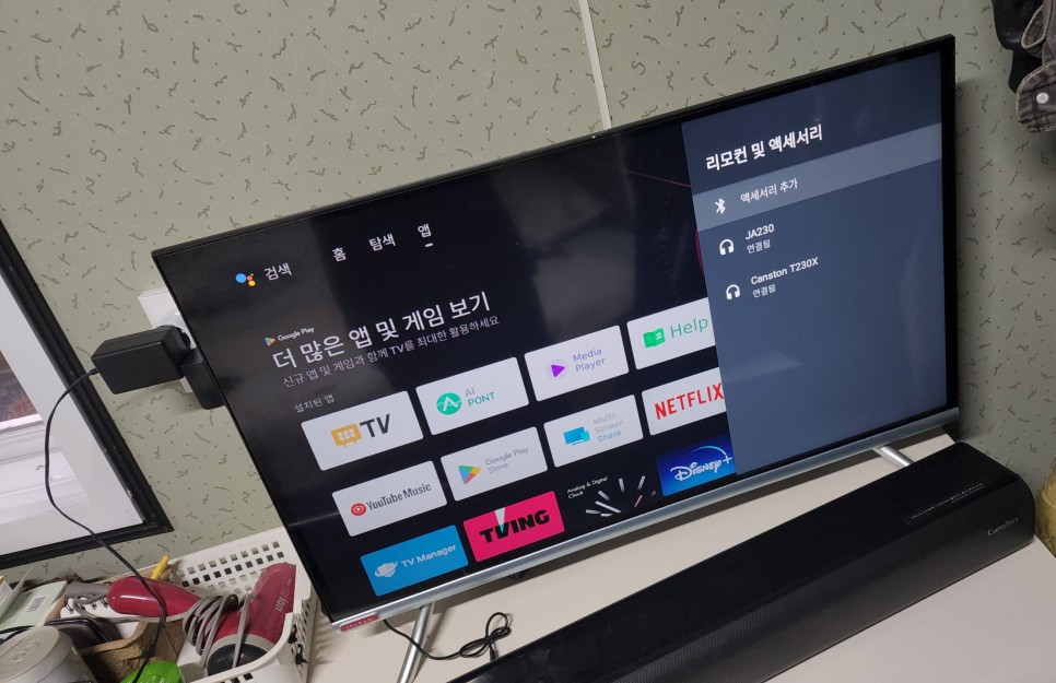 TV 블루투스송신기로 삼성LG IPTV 외장스피커 연결 방법