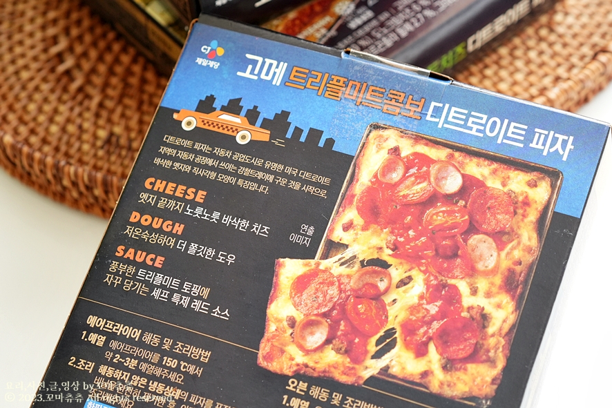 CJ고메 디트로이트 피자 완전 맛있어 바삭엣지 고메피자 추천해!