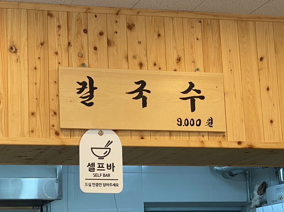 용문 칼국수, 고덕 상일 찐 맛집