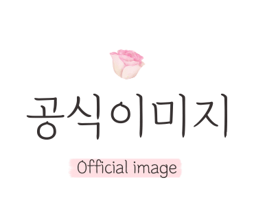 윤아 JTBC 킹더랜드 천사랑 러블리 스마일퀸