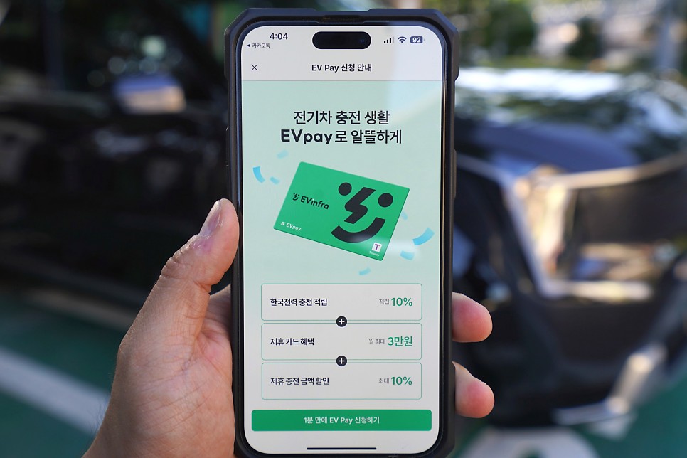 전기차 충전소 어플리케이션 EV Infra (이브이인프라) 카드 하나로 편리하게 저렴한 요금으로 이용하자.