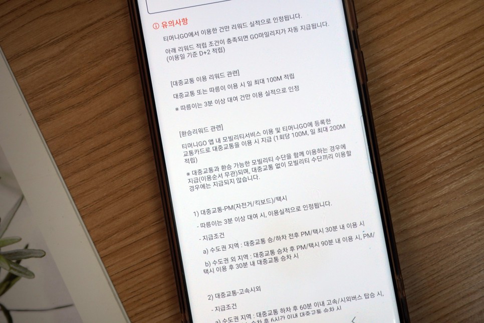 티머니 GO 앱 교통카드 등록 방법, 대중교통 편하게 사용하기