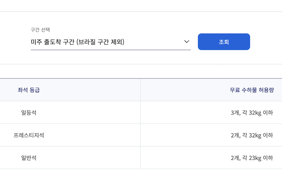 대한항공 기내 위탁 수하물 규정 국제선 무게 액체 고객센터 예약