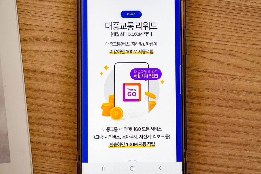 티머니 GO 앱 교통카드 등록 방법, 대중교통 편하게 사용하기