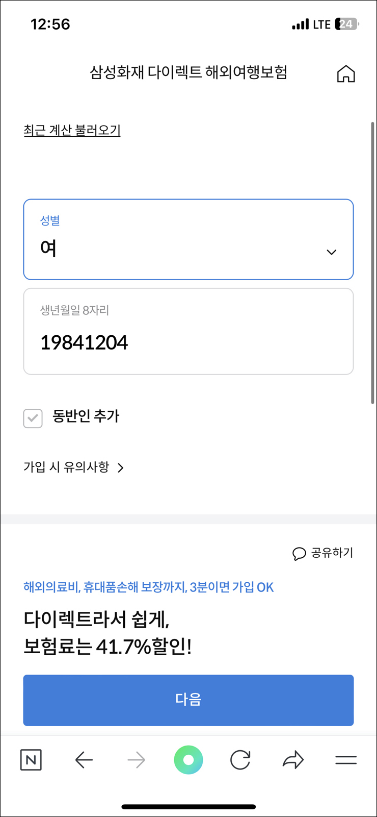 일본 베트남 해외 여행자보험 추천 가격 핸드폰 가입