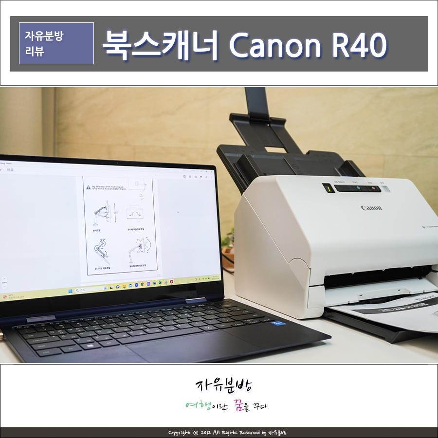 캐논 북스캐너 Canon R40 셀프스캔으로 이북(e-book) 만들기